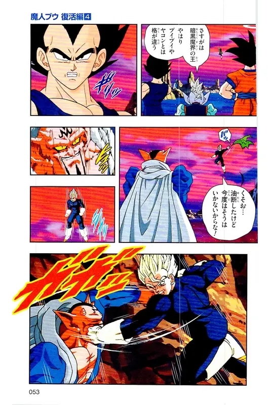 Chapitre 31 — Dragon Ball Z TV Anime Comics Vol. 31 — 魔人布欧复活篇4 — page 52
