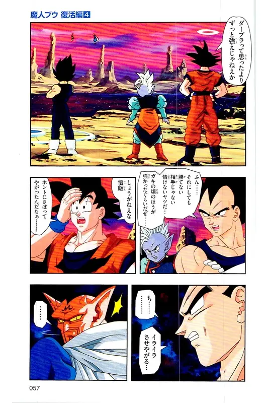 Chapitre 31 — Dragon Ball Z TV Anime Comics Vol. 31 — 魔人布欧复活篇4 — page 56