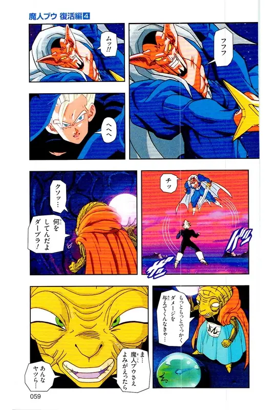 Chapitre 31 — Dragon Ball Z TV Anime Comics Vol. 31 — 魔人布欧复活篇4 — page 58