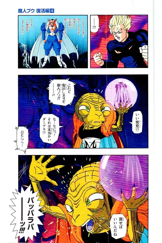 Chapitre 31 — Dragon Ball Z TV Anime Comics Vol. 31 — 魔人布欧复活篇4 — page 64