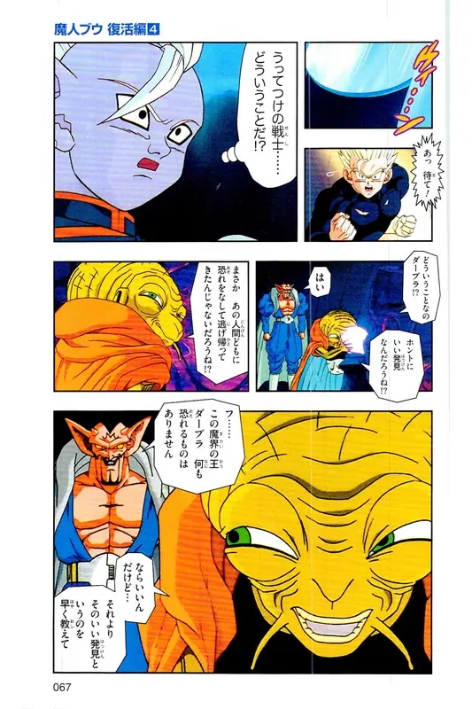 Chapitre 31 — Dragon Ball Z TV Anime Comics Vol. 31 — 魔人布欧复活篇4 — page 66