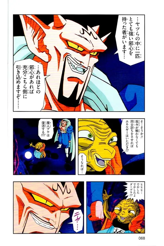Chapitre 31 — Dragon Ball Z TV Anime Comics Vol. 31 — 魔人布欧复活篇4 — page 67