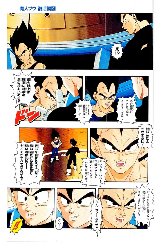 Chapitre 31 — Dragon Ball Z TV Anime Comics Vol. 31 — 魔人布欧复活篇4 — page 70