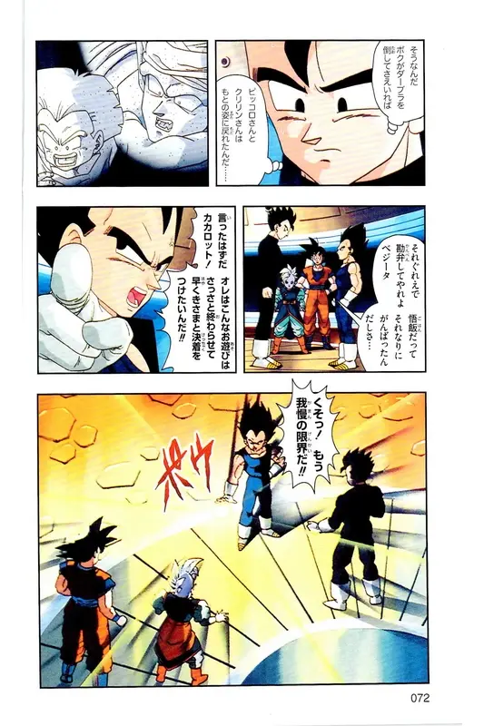 Chapitre 31 — Dragon Ball Z TV Anime Comics Vol. 31 — 魔人布欧复活篇4 — page 71