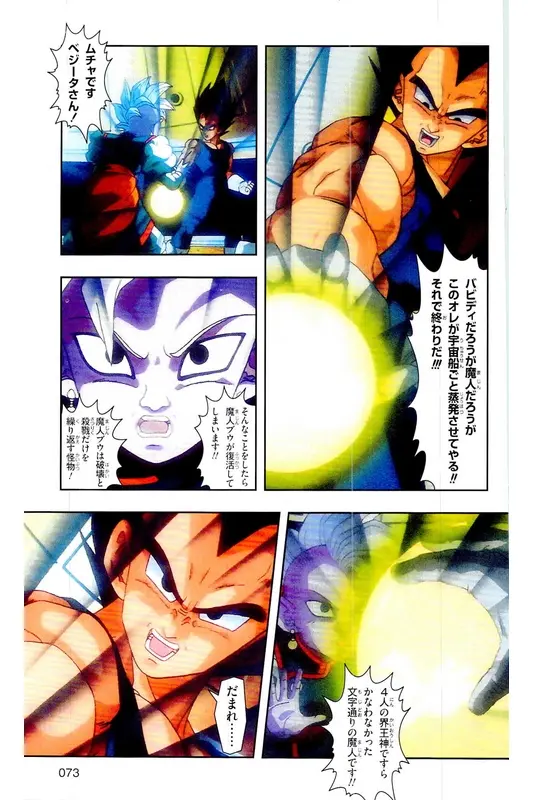 Chapitre 31 — Dragon Ball Z TV Anime Comics Vol. 31 — 魔人布欧复活篇4 — page 72