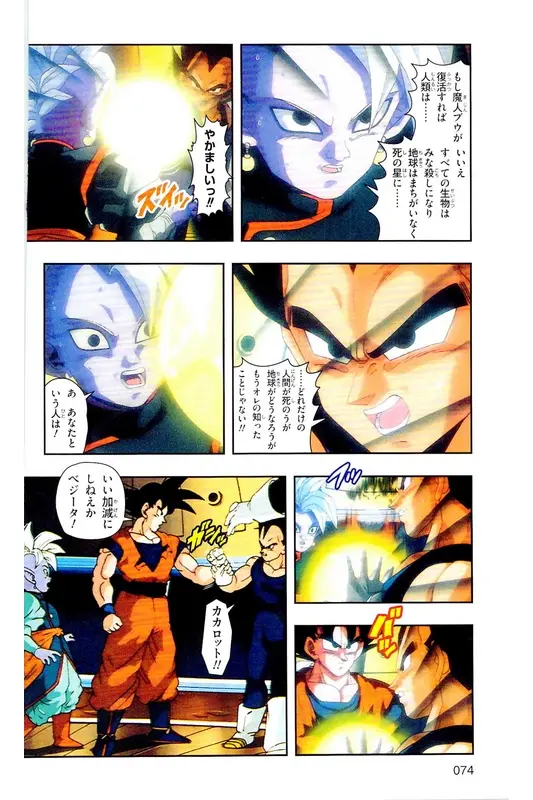 Chapitre 31 — Dragon Ball Z TV Anime Comics Vol. 31 — 魔人布欧复活篇4 — page 73