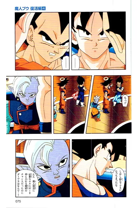 Chapitre 31 — Dragon Ball Z TV Anime Comics Vol. 31 — 魔人布欧复活篇4 — page 74