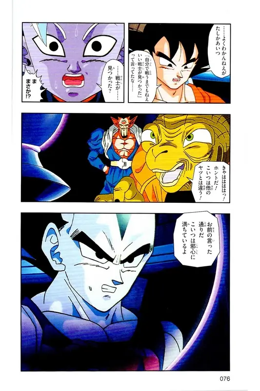 Chapitre 31 — Dragon Ball Z TV Anime Comics Vol. 31 — 魔人布欧复活篇4 — page 75