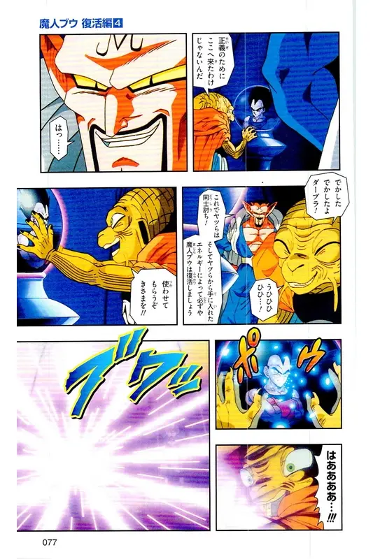 Chapitre 31 — Dragon Ball Z TV Anime Comics Vol. 31 — 魔人布欧复活篇4 — page 76