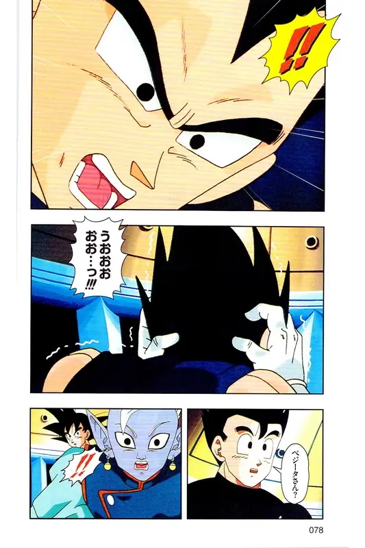 Chapitre 31 — Dragon Ball Z TV Anime Comics Vol. 31 — 魔人布欧复活篇4 — page 77