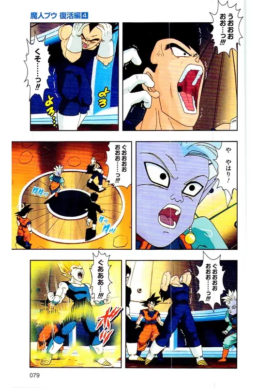 Chapitre 31 — Dragon Ball Z TV Anime Comics Vol. 31 — 魔人布欧复活篇4 — page 78