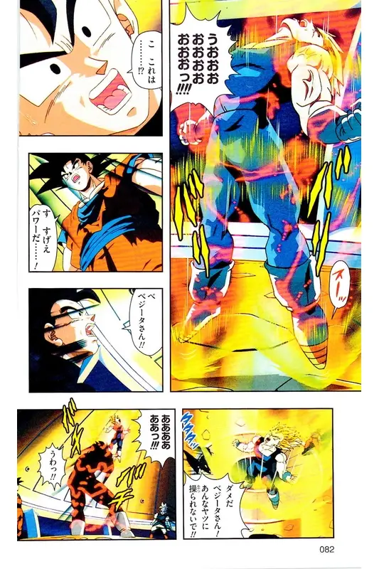 Chapitre 31 — Dragon Ball Z TV Anime Comics Vol. 31 — 魔人布欧复活篇4 — page 81