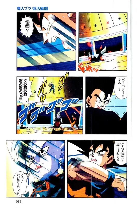 Chapitre 31 — Dragon Ball Z TV Anime Comics Vol. 31 — 魔人布欧复活篇4 — page 82