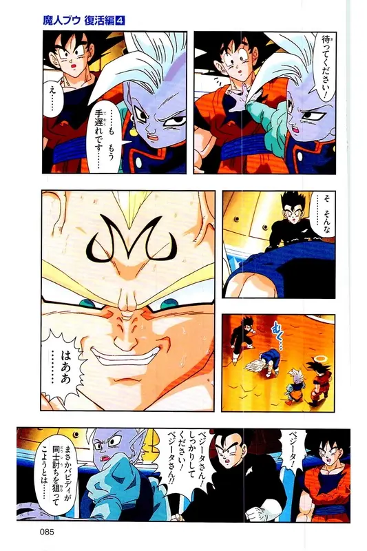 Chapitre 31 — Dragon Ball Z TV Anime Comics Vol. 31 — 魔人布欧复活篇4 — page 84
