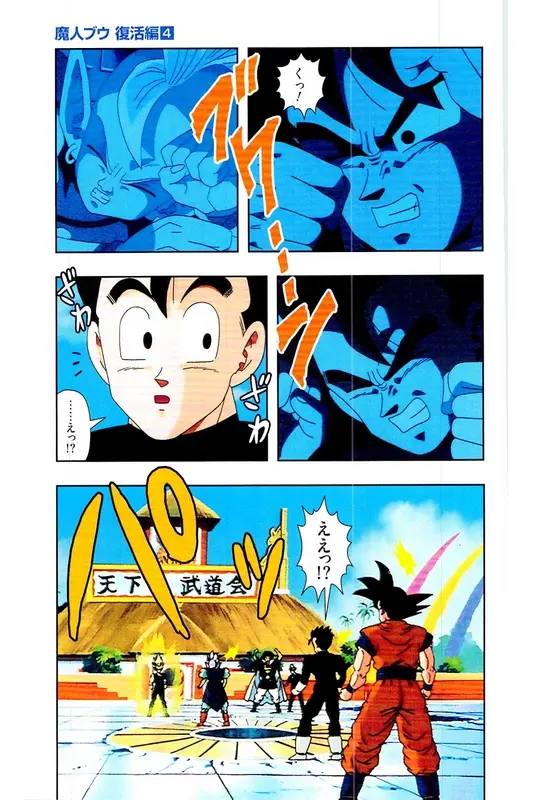 Chapitre 31 — Dragon Ball Z TV Anime Comics Vol. 31 — 魔人布欧复活篇4 — page 86