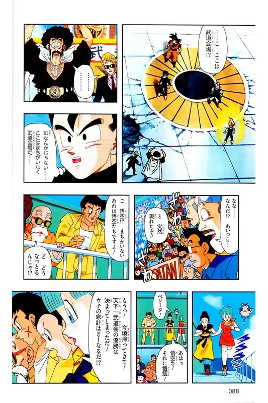 Chapitre 31 — Dragon Ball Z TV Anime Comics Vol. 31 — 魔人布欧复活篇4 — page 87