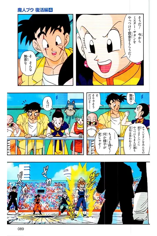 Chapitre 31 — Dragon Ball Z TV Anime Comics Vol. 31 — 魔人布欧复活篇4 — page 88