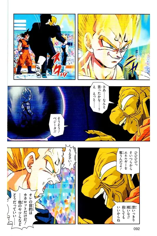 Chapitre 31 — Dragon Ball Z TV Anime Comics Vol. 31 — 魔人布欧复活篇4 — page 91
