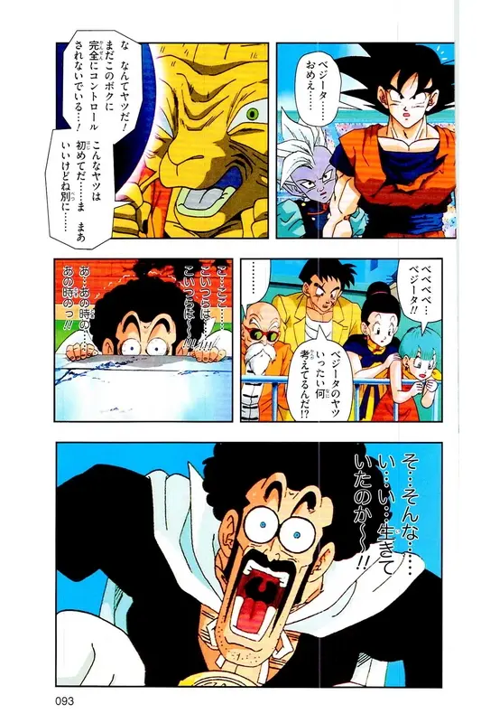 Chapitre 31 — Dragon Ball Z TV Anime Comics Vol. 31 — 魔人布欧复活篇4 — page 92