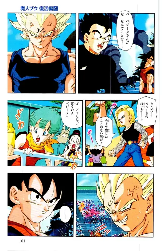 Chapitre 31 — Dragon Ball Z TV Anime Comics Vol. 31 — 魔人布欧复活篇4 — page 100