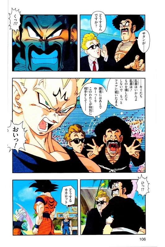 Chapitre 31 — Dragon Ball Z TV Anime Comics Vol. 31 — 魔人布欧复活篇4 — page 105