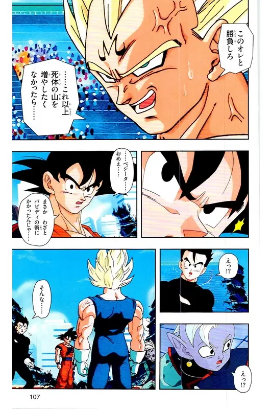 Chapitre 31 — Dragon Ball Z TV Anime Comics Vol. 31 — 魔人布欧复活篇4 — page 106