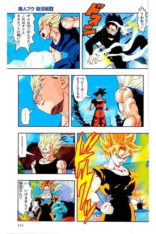 Chapitre 31 — Dragon Ball Z TV Anime Comics Vol. 31 — 魔人布欧复活篇4 — page 110