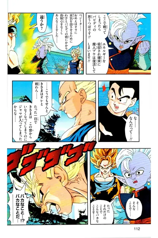 Chapitre 31 — Dragon Ball Z TV Anime Comics Vol. 31 — 魔人布欧复活篇4 — page 111