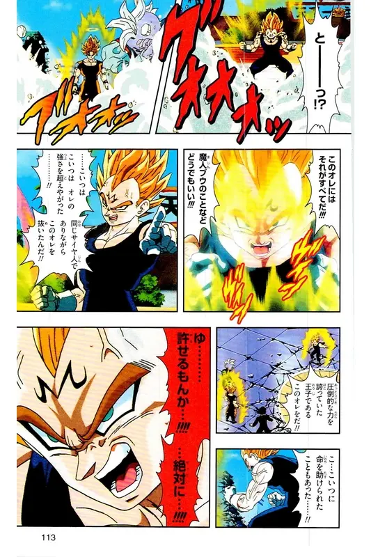 Chapitre 31 — Dragon Ball Z TV Anime Comics Vol. 31 — 魔人布欧复活篇4 — page 112
