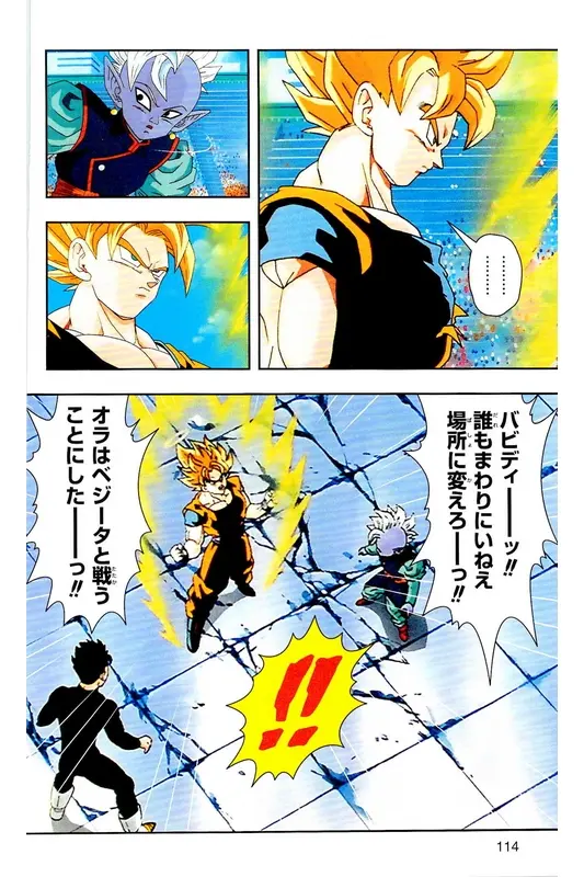Chapitre 31 — Dragon Ball Z TV Anime Comics Vol. 31 — 魔人布欧复活篇4 — page 113