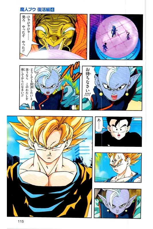 Chapitre 31 — Dragon Ball Z TV Anime Comics Vol. 31 — 魔人布欧复活篇4 — page 114