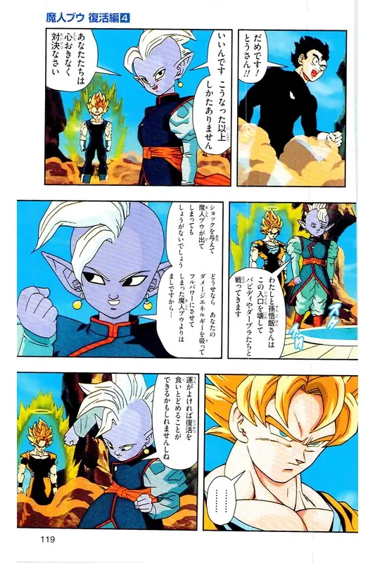 Chapitre 31 — Dragon Ball Z TV Anime Comics Vol. 31 — 魔人布欧复活篇4 — page 118