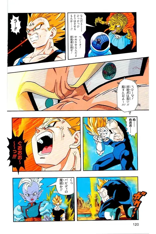 Chapitre 31 — Dragon Ball Z TV Anime Comics Vol. 31 — 魔人布欧复活篇4 — page 119