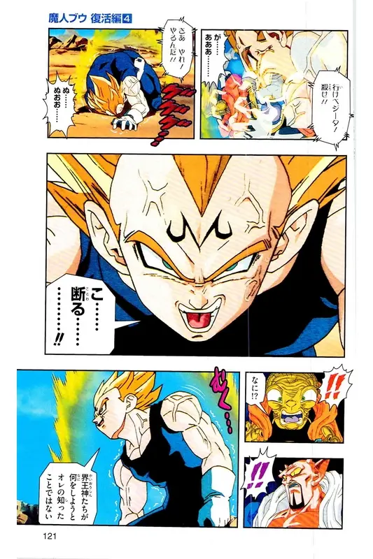 Chapitre 31 — Dragon Ball Z TV Anime Comics Vol. 31 — 魔人布欧复活篇4 — page 120