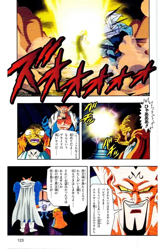 Chapitre 31 — Dragon Ball Z TV Anime Comics Vol. 31 — 魔人布欧复活篇4 — page 122