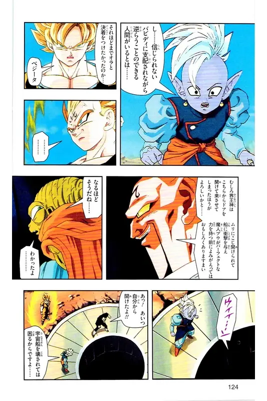 Chapitre 31 — Dragon Ball Z TV Anime Comics Vol. 31 — 魔人布欧复活篇4 — page 123