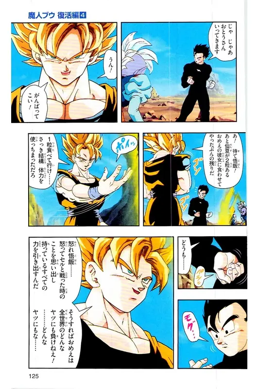 Chapitre 31 — Dragon Ball Z TV Anime Comics Vol. 31 — 魔人布欧复活篇4 — page 124
