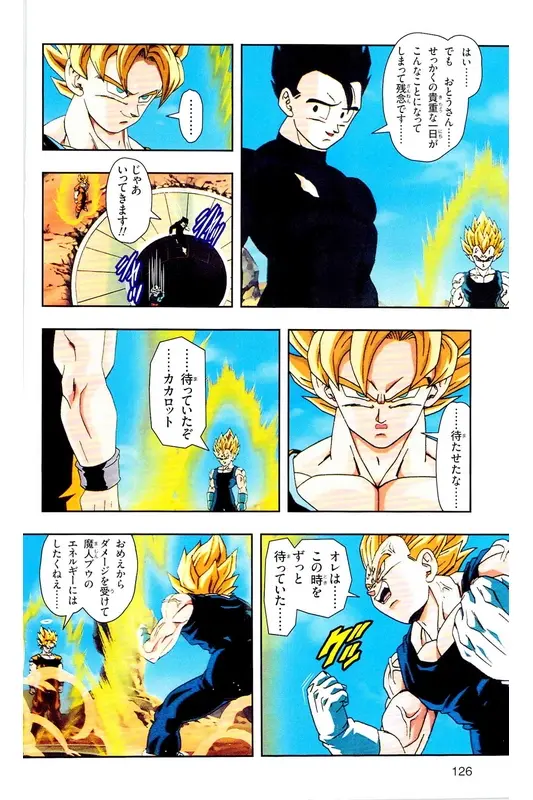 Chapitre 31 — Dragon Ball Z TV Anime Comics Vol. 31 — 魔人布欧复活篇4 — page 125