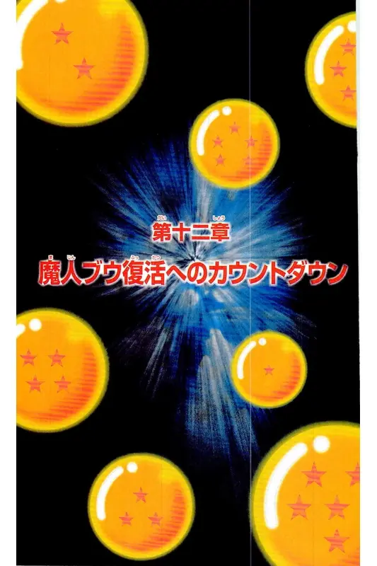 Chapitre 31 — Dragon Ball Z TV Anime Comics Vol. 31 — 魔人布欧复活篇4 — page 128