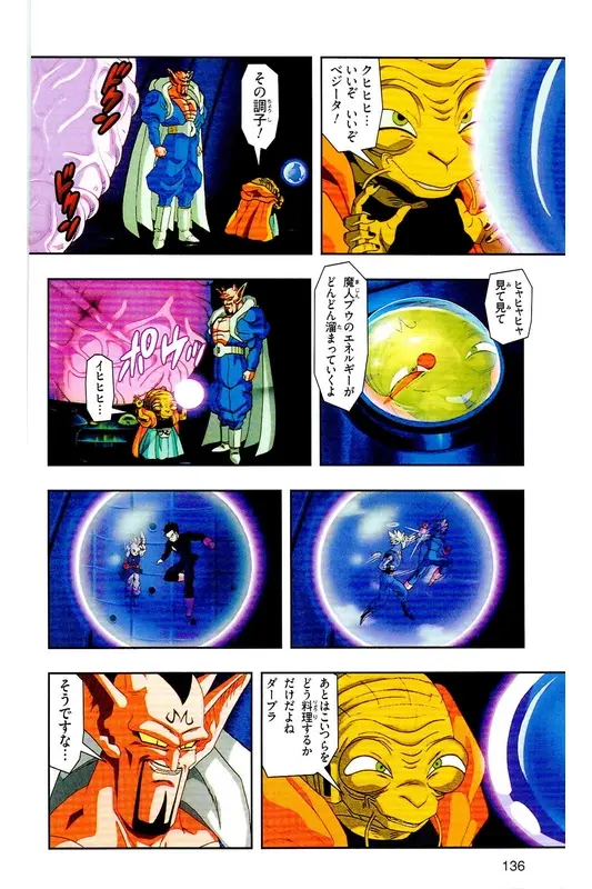 Chapitre 31 — Dragon Ball Z TV Anime Comics Vol. 31 — 魔人布欧复活篇4 — page 135
