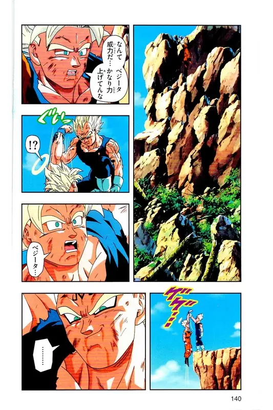 Chapitre 31 — Dragon Ball Z TV Anime Comics Vol. 31 — 魔人布欧复活篇4 — page 139