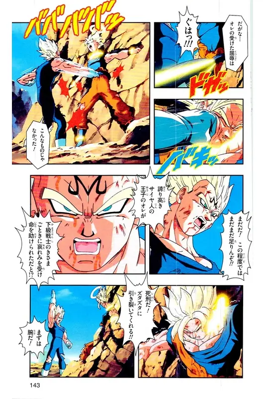 Chapitre 31 — Dragon Ball Z TV Anime Comics Vol. 31 — 魔人布欧复活篇4 — page 142