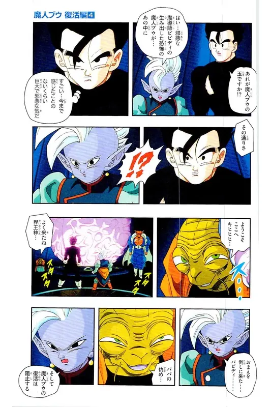 Chapitre 31 — Dragon Ball Z TV Anime Comics Vol. 31 — 魔人布欧复活篇4 — page 150