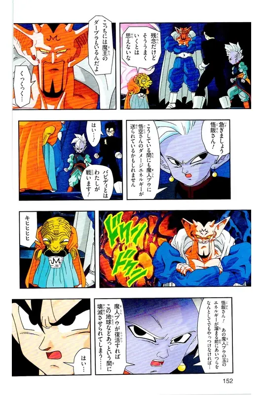 Chapitre 31 — Dragon Ball Z TV Anime Comics Vol. 31 — 魔人布欧复活篇4 — page 151