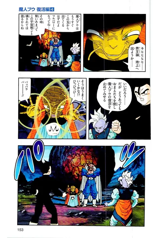 Chapitre 31 — Dragon Ball Z TV Anime Comics Vol. 31 — 魔人布欧复活篇4 — page 152