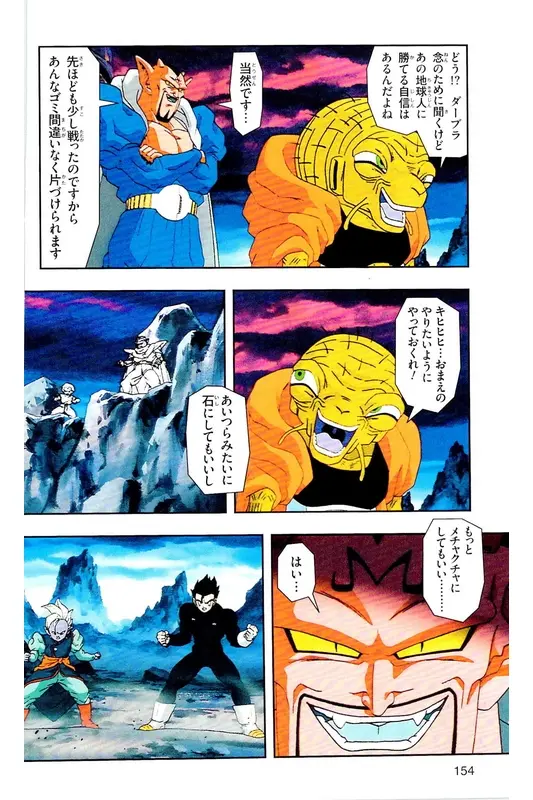 Chapitre 31 — Dragon Ball Z TV Anime Comics Vol. 31 — 魔人布欧复活篇4 — page 153