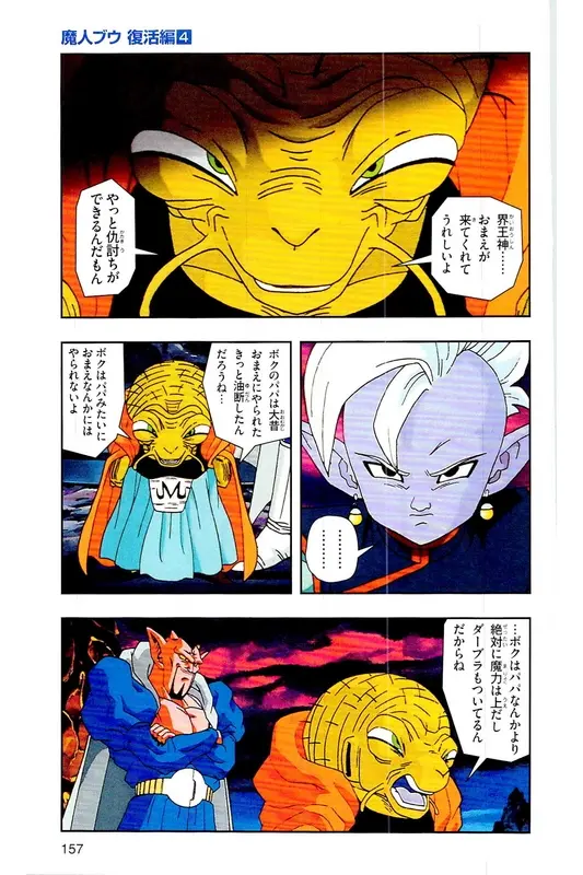 Chapitre 31 — Dragon Ball Z TV Anime Comics Vol. 31 — 魔人布欧复活篇4 — page 156
