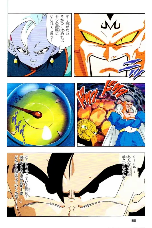 Chapitre 31 — Dragon Ball Z TV Anime Comics Vol. 31 — 魔人布欧复活篇4 — page 157