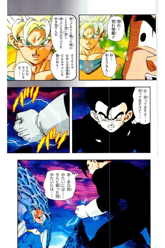 Chapitre 31 — Dragon Ball Z TV Anime Comics Vol. 31 — 魔人布欧复活篇4 — page 158