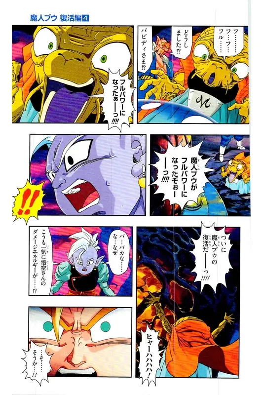 Chapitre 31 — Dragon Ball Z TV Anime Comics Vol. 31 — 魔人布欧复活篇4 — page 162